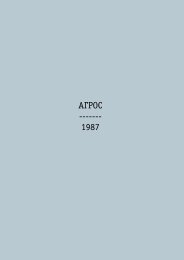 АГРОС ------- 1987 - Московский концептуализм