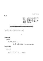 役員人事及び役員委嘱異動並びに人事異動に関する ... - みずほ証券