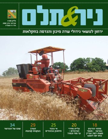 × ××¨ ××ª×× ×××××× ××¡' 4 - ×¤××¨×××¨-××¨×¥ 2008 - ××¨××× ×¢×××× ××¤×××