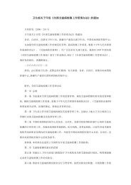 卫生部关于印发《全国艾滋病检测工作管理办法》的通知