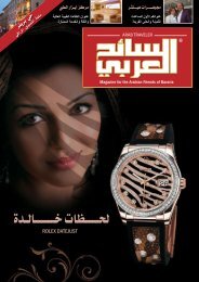 Ø§ï»ïºïº³ÙÙ: ï»§ï»£Ø· ï»ï»ïº£ï¯¾ïºØ© - arabtravelermagazine.com
