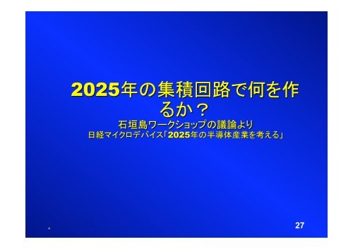 Koji Kai "Future Prospective of Semiconductor ... - System LSI Lab.