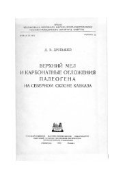 верхний мел и карбонатные отложения - Меловой период