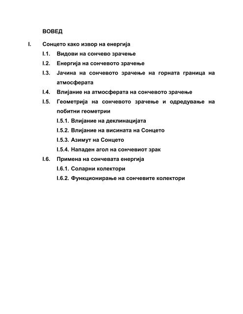 ÑÐµÑÐ½Ð¸ÑÐºÐ¾ - ÐµÐºÐ¾Ð½Ð¾Ð¼ÑÐºÐ¾ Ð¸ÑÐºÐ¾ÑÐ¸ÑÑÑÐ²Ð°ÑÐµ Ð½Ð° ÑÐ¾Ð½ÑÐµÐ²Ð°ÑÐ° ÐµÐ½ÐµÑÐ³Ð¸ÑÐ° Ð²Ð¾ ...