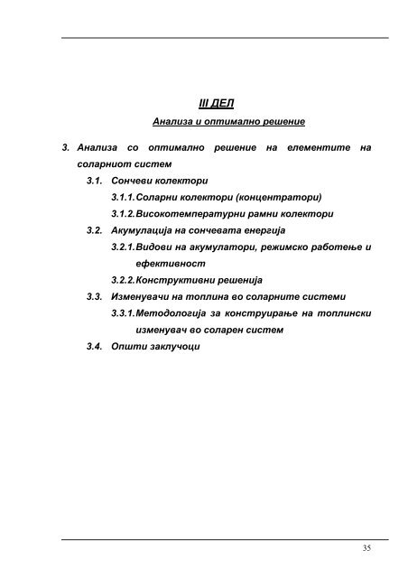 ÑÐµÑÐ½Ð¸ÑÐºÐ¾ - ÐµÐºÐ¾Ð½Ð¾Ð¼ÑÐºÐ¾ Ð¸ÑÐºÐ¾ÑÐ¸ÑÑÑÐ²Ð°ÑÐµ Ð½Ð° ÑÐ¾Ð½ÑÐµÐ²Ð°ÑÐ° ÐµÐ½ÐµÑÐ³Ð¸ÑÐ° Ð²Ð¾ ...