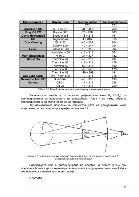 ÑÐµÑÐ½Ð¸ÑÐºÐ¾ - ÐµÐºÐ¾Ð½Ð¾Ð¼ÑÐºÐ¾ Ð¸ÑÐºÐ¾ÑÐ¸ÑÑÑÐ²Ð°ÑÐµ Ð½Ð° ÑÐ¾Ð½ÑÐµÐ²Ð°ÑÐ° ÐµÐ½ÐµÑÐ³Ð¸ÑÐ° Ð²Ð¾ ...