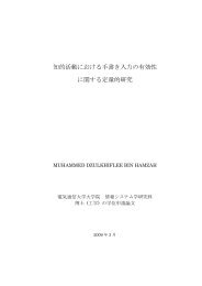 知的活動における手書き入力の有効性 に関する定量的研究