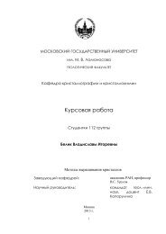 pdf(0,7 М) - Кафедра кристаллографии и кристаллохимии