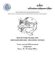 Ð­ÐºÐ¾ÑÐ¸ÑÑÐµÐ¼Ñ Ð¼Ð°Ð»ÑÑ ÑÐµÐº: Ð±Ð¸Ð¾ÑÐ°Ð·Ð½Ð¾Ð¾Ð±ÑÐ°Ð·Ð¸Ðµ, ÑÐºÐ¾Ð»Ð¾Ð³Ð¸Ñ, Ð¾ÑÑÐ°Ð½Ð°