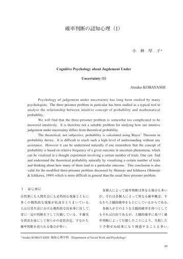 確率判断の認知心理（1） - 東京成徳大学