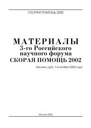 Скорая Помощь 2002 - МЕДИ Экспо