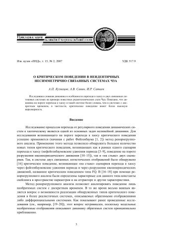 678 кБ. - Саратовская группа теоретической нелинейной динамики