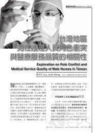 台灣地區男性護理人員角色衝突與醫療服務品質的相關性