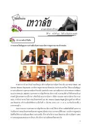 ฉบับที่ 17 - คณะอักษรศาสตร์ - จุฬาลงกรณ์มหาวิทยาลัย