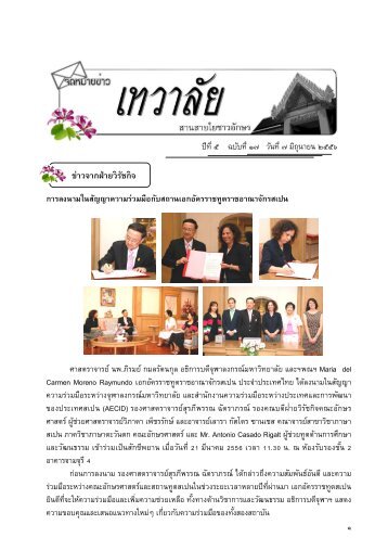 ฉบับที่ 17 - คณะอักษรศาสตร์ - จุฬาลงกรณ์มหาวิทยาลัย