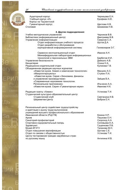 "О деятельности ИГХТУ" за 2011 год - Ивановский ...