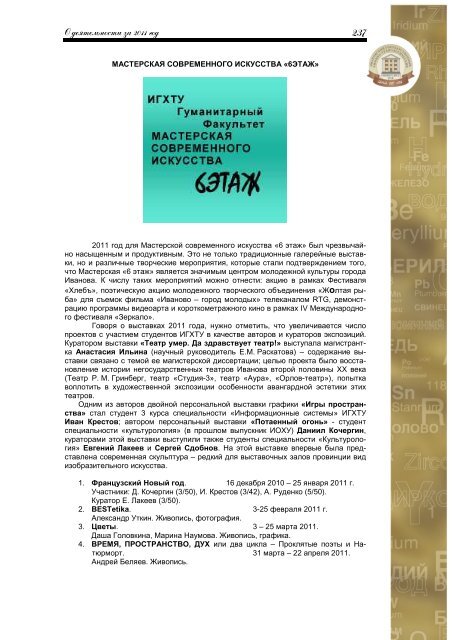 "О деятельности ИГХТУ" за 2011 год - Ивановский ...