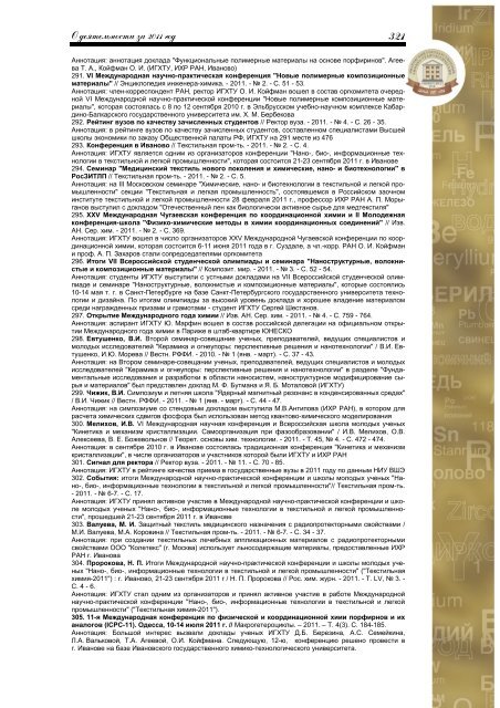 "О деятельности ИГХТУ" за 2011 год - Ивановский ...