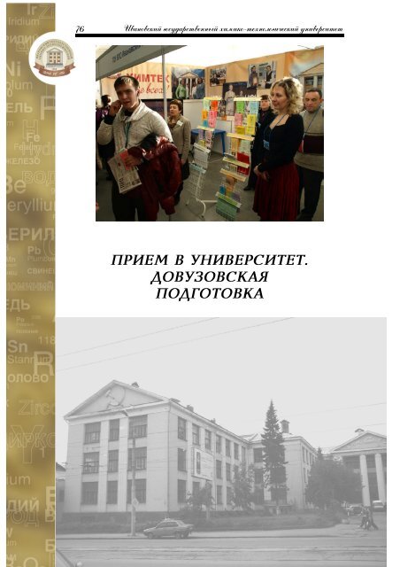 "О деятельности ИГХТУ" за 2011 год - Ивановский ...