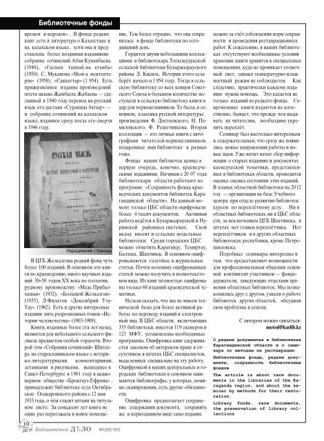 3 (165)'12 - Российская национальная библиотека