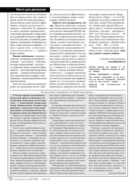 3 (165)'12 - Российская национальная библиотека