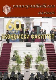 ЕКОНОМСКИ ФАКУЛТЕТ - Универзитет „Св. Кирил и Методиј“