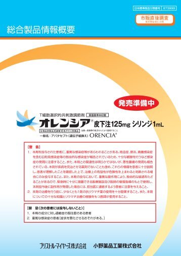 PDF・4.0MB - ブリストル・マイヤーズ