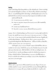 Hashing เปนวิธีการจัดเก็บขอมูล (ซึ่ง มักเปนดรรช - Pioneer.chula.ac.th