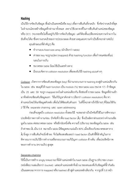 Hashing เปนวิธีการจัดเก็บขอมูล (ซึ่ง มักเปนดรรช - Pioneer.chula.ac.th