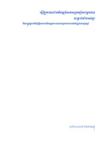 Khmer - CEDAW Southeast Asia