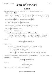 第７章 超ラグランジアン - 東海大学理学部物理学科