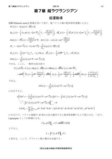 第７章 超ラグランジアン - 東海大学理学部物理学科