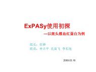 ExPASy使用初探 - abc - 北京大学