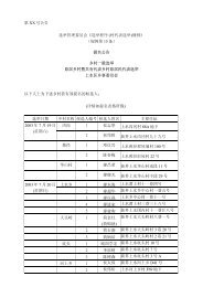 第XX 号公告选举管理委员会《选举程序(村代表选举)规例》 （规例第15 ...