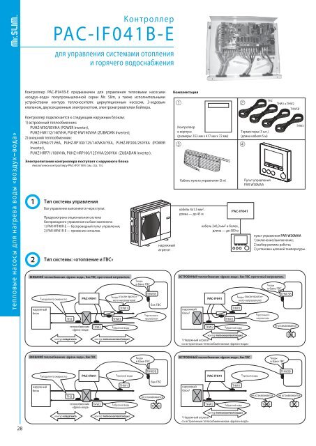 Каталог «Тепловые насосы - Engvent.ru