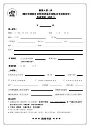 下載報名表格 - 香港老年學會