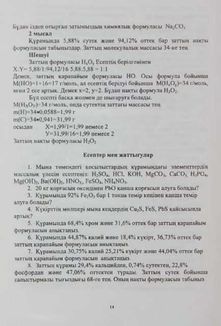 ÐÐ°Ð·Ð°ÑÑÑÐ°Ð½ Ð ÐµÑÐ¿ÑÐ±Ð»Ð¸ÐºÐ°ÑÑÐ½ÑÑ Ð±ÑÐ¼ Ð¶ÐµÐ½Ðµ Ð³ÑÐ»ÑÐ¼ Ð¼Ð¸Ð½Ð¸ÑÑÑÐ»Ñ Ð¡ ...