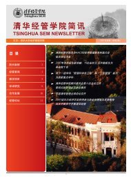 经管简讯2007年秋季学期 - 清华大学