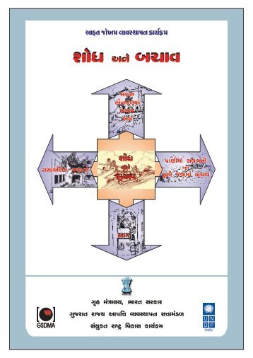 Search and rescue manual