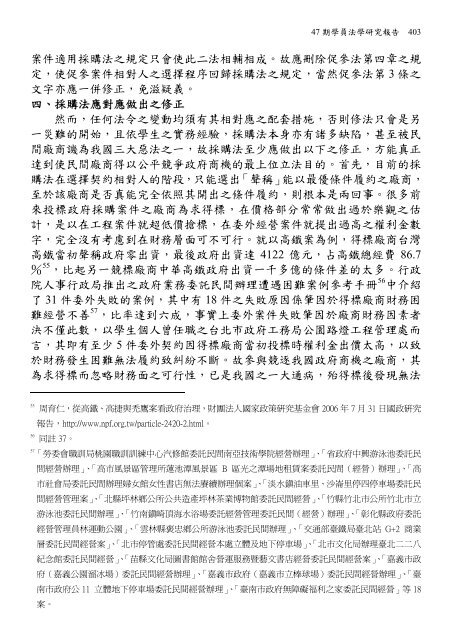 政府採購法於公有公共設施委外經營案件所面臨之困境與 ... - 司法新聲