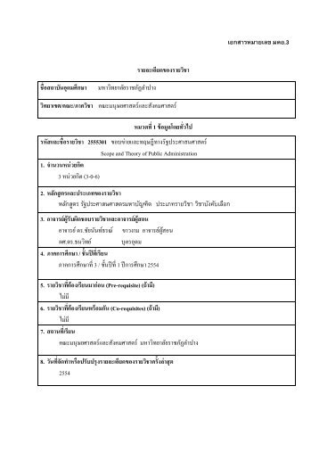 à¸¡à¸à¸­.3 - à¸à¸à¸°à¸¡à¸à¸¸à¸©à¸¢à¸¨à¸²à¸ªà¸à¸£à¹à¹à¸¥à¸°à¸ªà¸±à¸à¸à¸¡à¸¨à¸²à¸ªà¸à¸£à¹