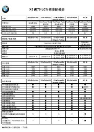 X5 (E70 LCI) æ¨™æº–é…å‚™è¡¨ - BMW