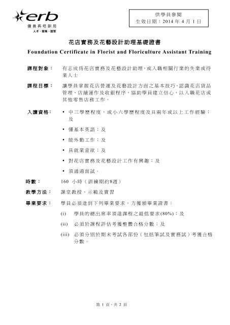 花店實務及花藝設計助理證書Certificate in Florist and Floriculture ...