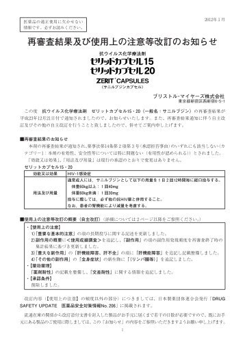 再審査結果及び使用上の注意等改訂のお知らせ - ブリストル・マイヤーズ