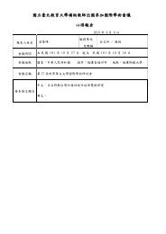 00系000老師心得報告 - 國立臺北教育大學研發處