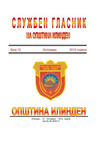 ÐÑÐ¾Ñ 12 ÐÐºÑÐ¾Ð¼Ð²ÑÐ¸ 2012 Ð³Ð¾Ð´Ð¸Ð½Ð° - ÐÐ¿ÑÑÐ¸Ð½Ð° ÐÐ»Ð¸Ð½Ð´ÐµÐ½