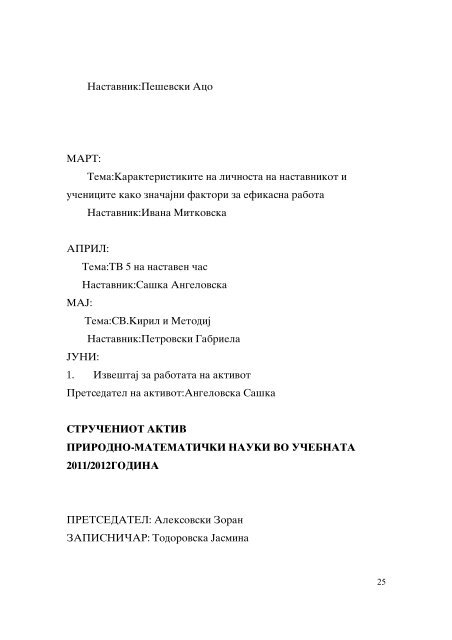 ÐÑÐ¾Ñ 12 ÐÐºÑÐ¾Ð¼Ð²ÑÐ¸ 2012 Ð³Ð¾Ð´Ð¸Ð½Ð° - ÐÐ¿ÑÑÐ¸Ð½Ð° ÐÐ»Ð¸Ð½Ð´ÐµÐ½