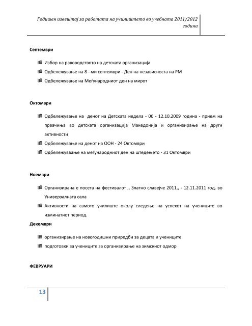 ÐÑÐ¾Ñ 12 ÐÐºÑÐ¾Ð¼Ð²ÑÐ¸ 2012 Ð³Ð¾Ð´Ð¸Ð½Ð° - ÐÐ¿ÑÑÐ¸Ð½Ð° ÐÐ»Ð¸Ð½Ð´ÐµÐ½