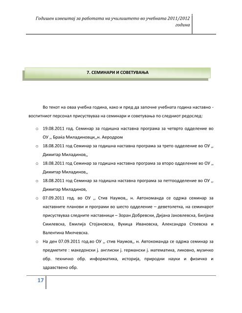 ÐÑÐ¾Ñ 12 ÐÐºÑÐ¾Ð¼Ð²ÑÐ¸ 2012 Ð³Ð¾Ð´Ð¸Ð½Ð° - ÐÐ¿ÑÑÐ¸Ð½Ð° ÐÐ»Ð¸Ð½Ð´ÐµÐ½