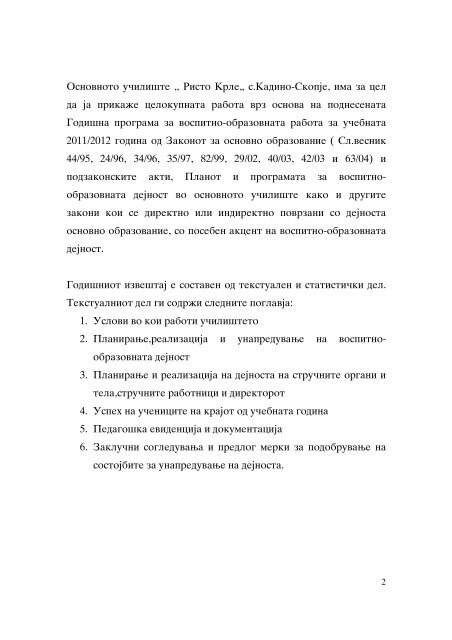 ÐÑÐ¾Ñ 12 ÐÐºÑÐ¾Ð¼Ð²ÑÐ¸ 2012 Ð³Ð¾Ð´Ð¸Ð½Ð° - ÐÐ¿ÑÑÐ¸Ð½Ð° ÐÐ»Ð¸Ð½Ð´ÐµÐ½